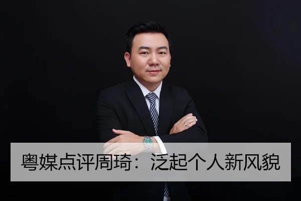 粤媒点评周琦：泛起个人新风貌 | wukongsports